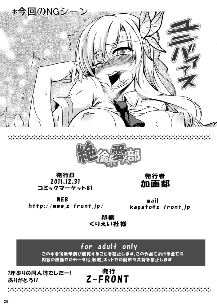 [Z-FRONT (Kagato)] Zetsurin Kei Aijinbu (Boku wa Tomodachi ga Sukunai) [Digital] page 25 full
