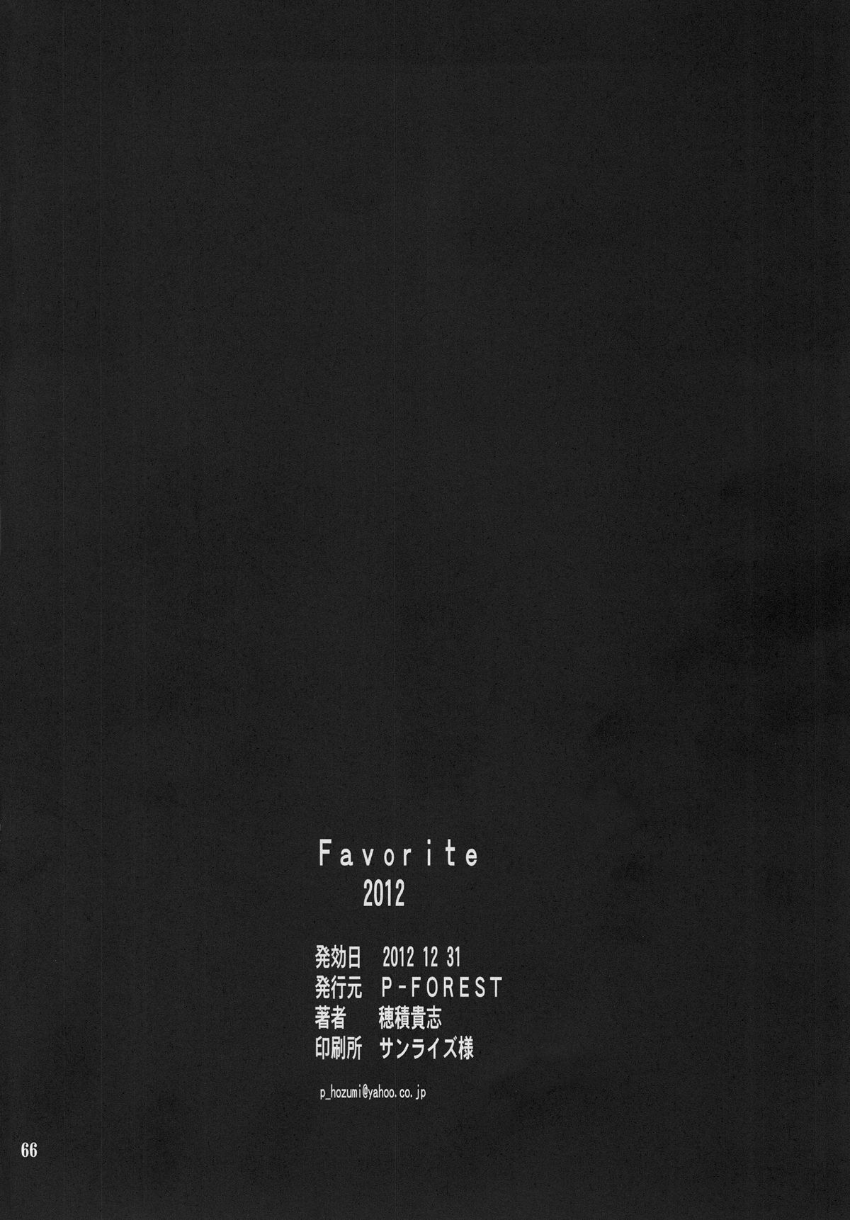 [P-Forest (Hozumi Takashi)] Favorite 2012 (Various) [Digital] page 66 full