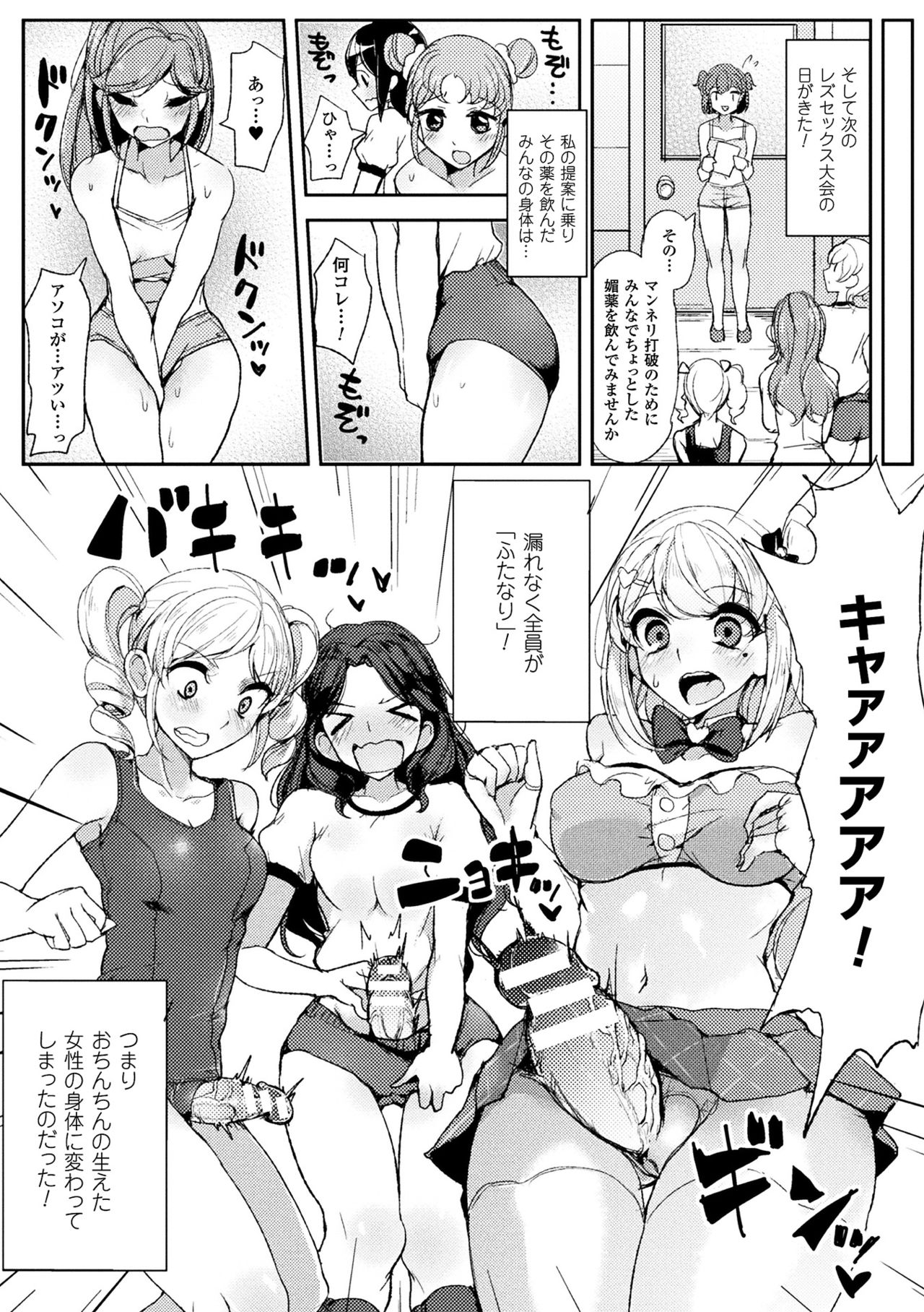 [Anthology] 2D Comic Magazine Futanari Battle Fuck!! Vol. 1 [Digital] page 47 full