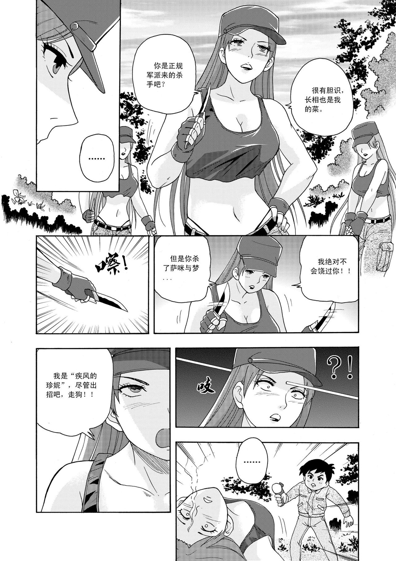 [噗大郎] 俠物語序章 - 俠之小者 (Various) [Chinese] page 12 full