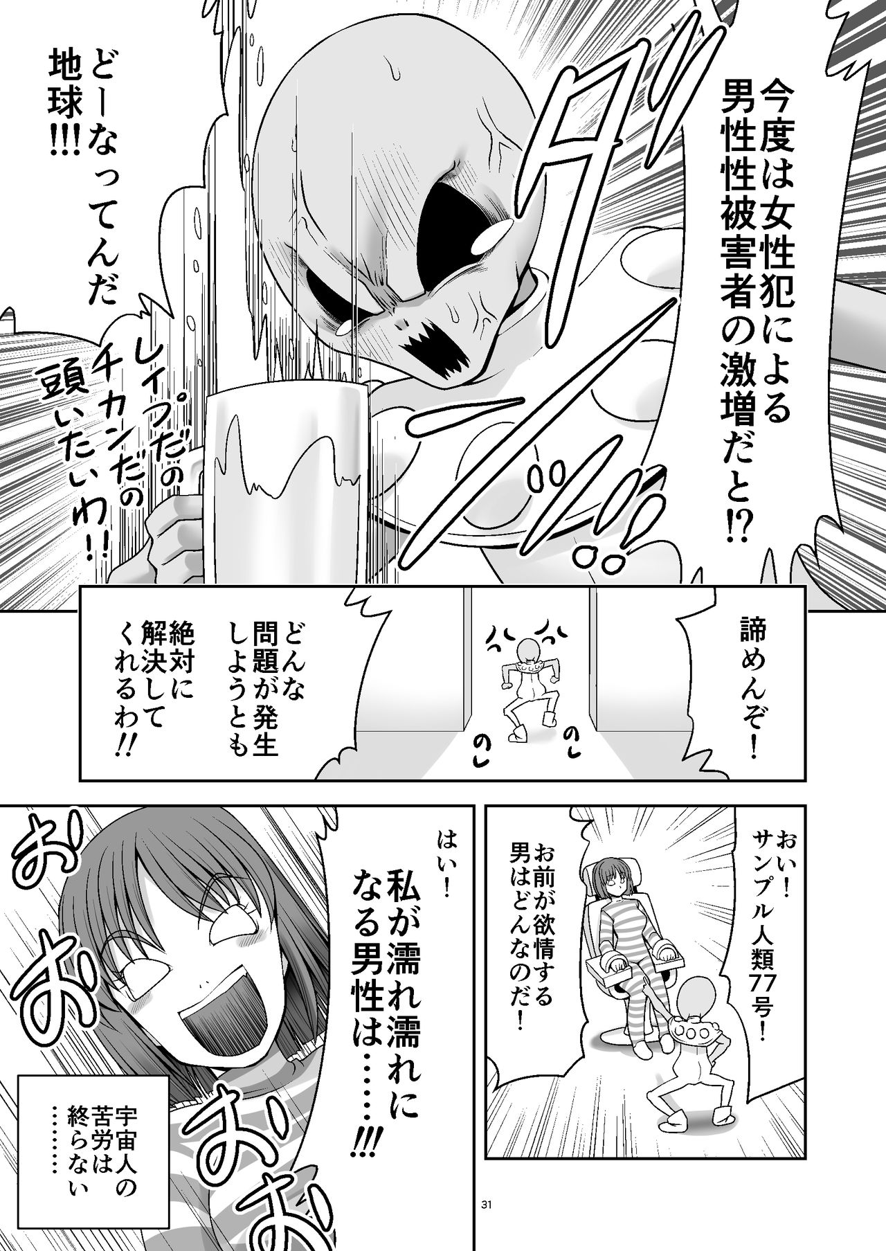 [Yosutebito na Mangakaki (Tomoki Tomonori)] Tai Chikyuujin Seiyoku Seigyo You Jinzouningen Alice (Alice in Wonderland) [Digital] page 31 full