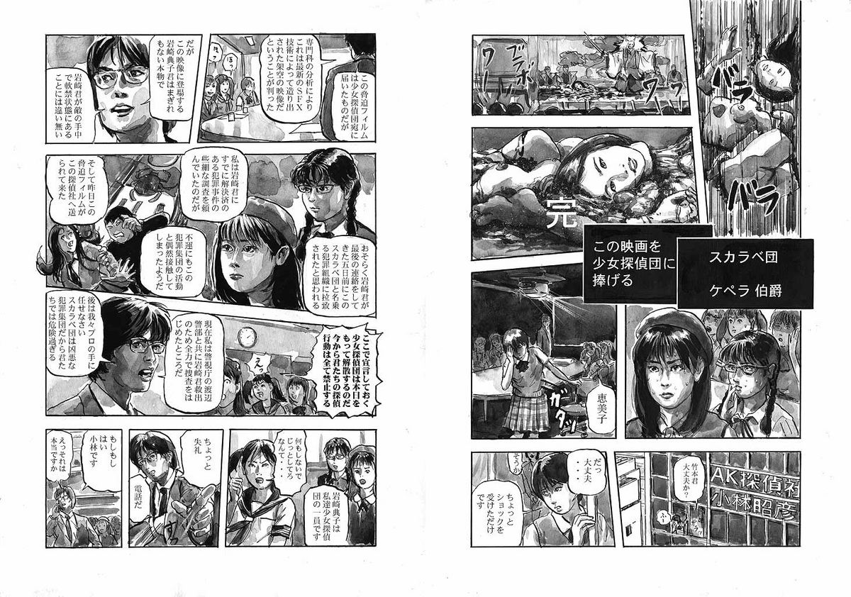 [Kiyoaki Kanai] Girl Detective Team part 1 「Scarab Team」 page 4 full