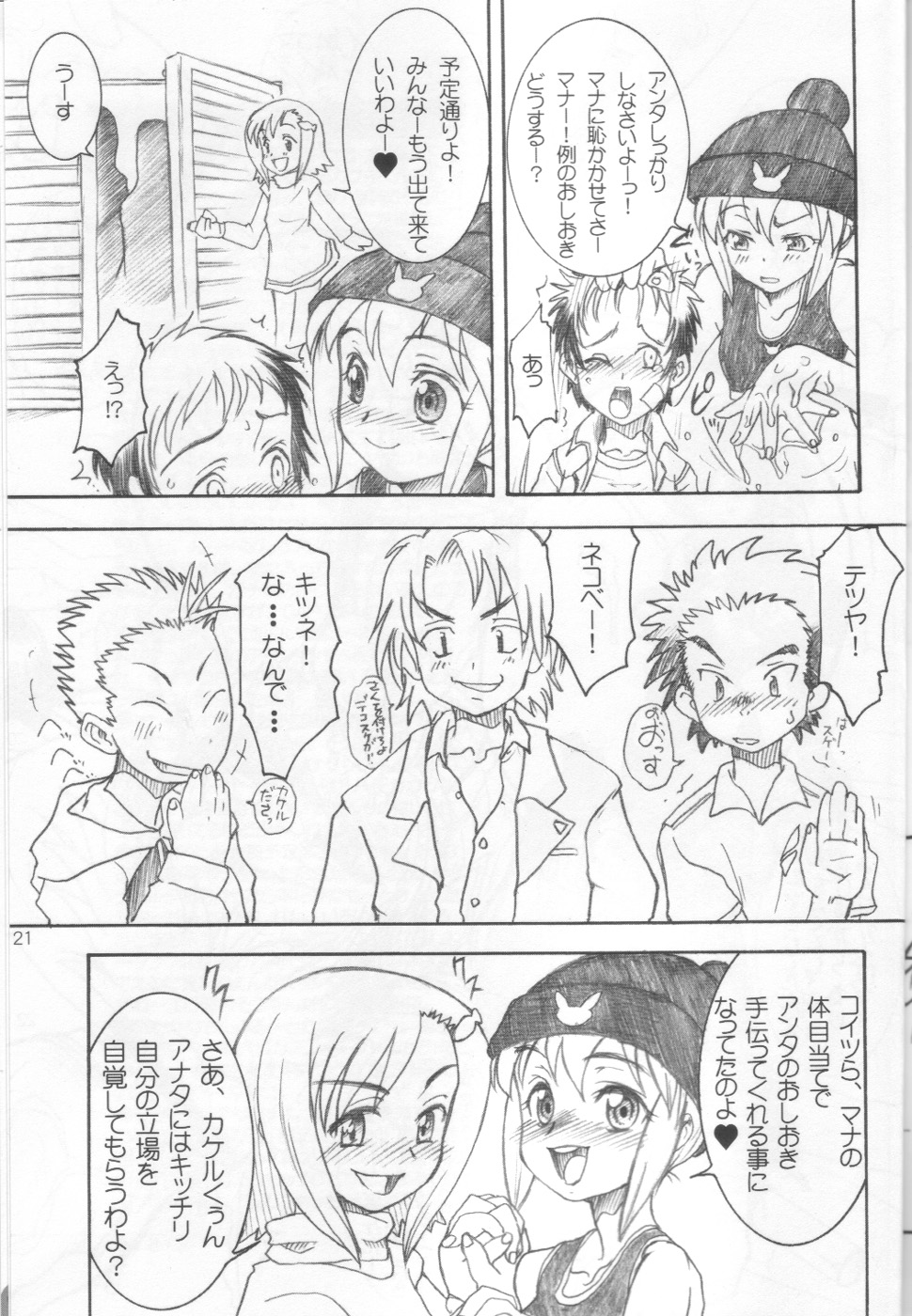 (C66) [Rei no Tokoro (Kuroarama Soukai)] Mata Ganbarou Yoh! (Gacha Force Kakeru Extend [Gotcha Force]) page 20 full