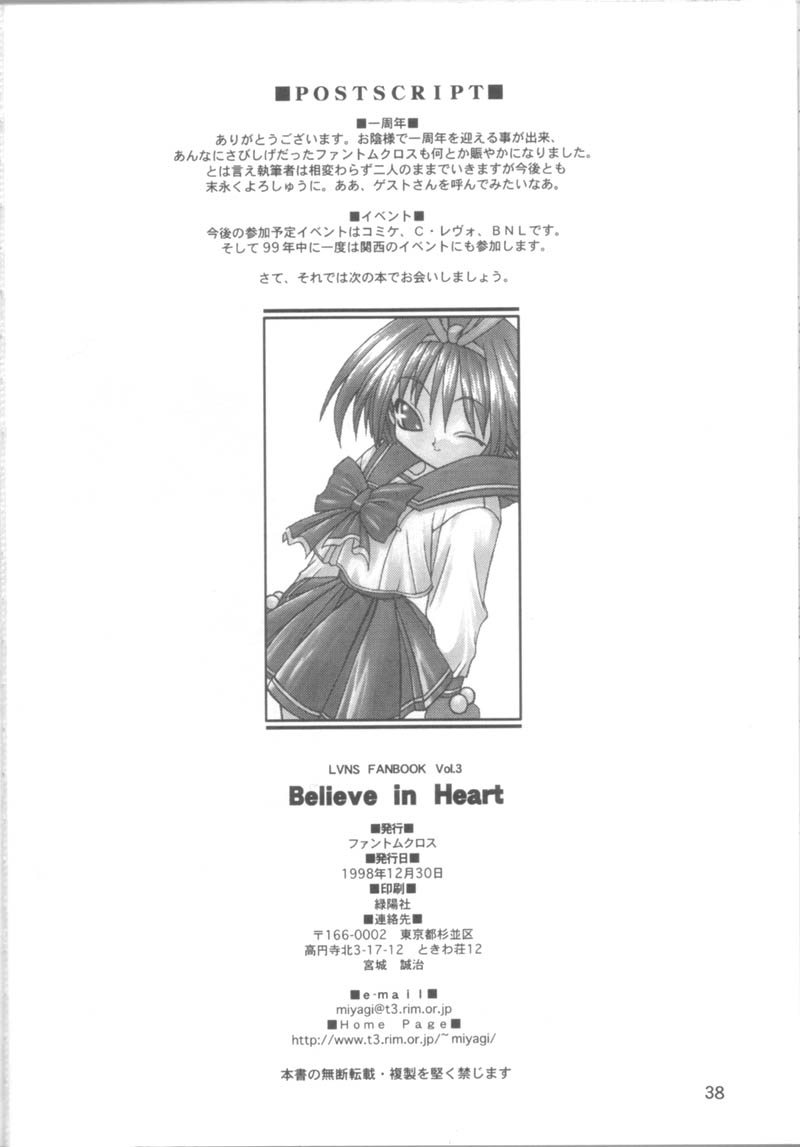 (CR25) [PHANTOMCROSS (Matsushita Akihisa, Miyagi Yasutomo)] BELIEVE IN HEART (ToHeart) page 37 full