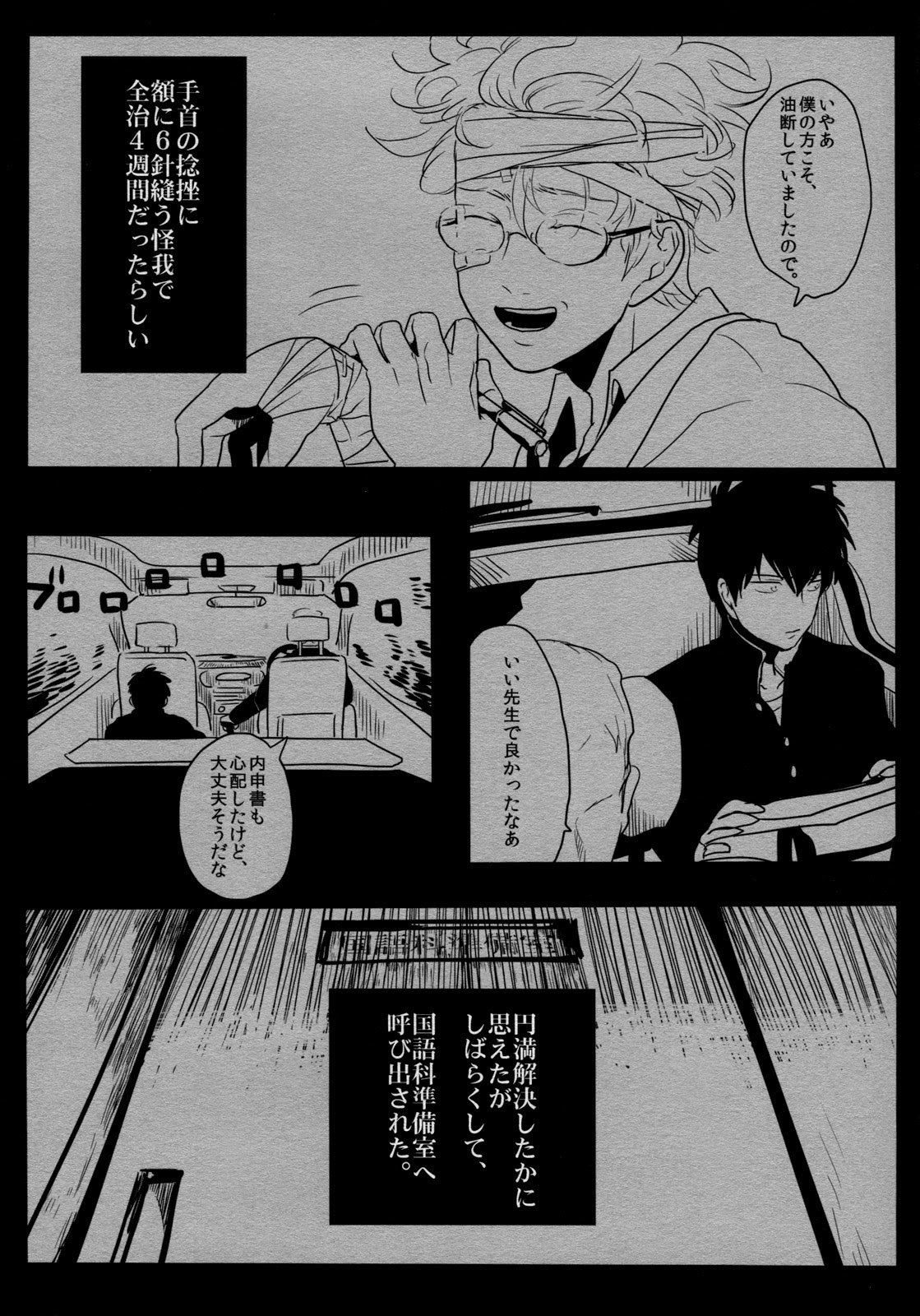 [Paraiso (Harada)] Ison no Saki (Gintama) page 17 full