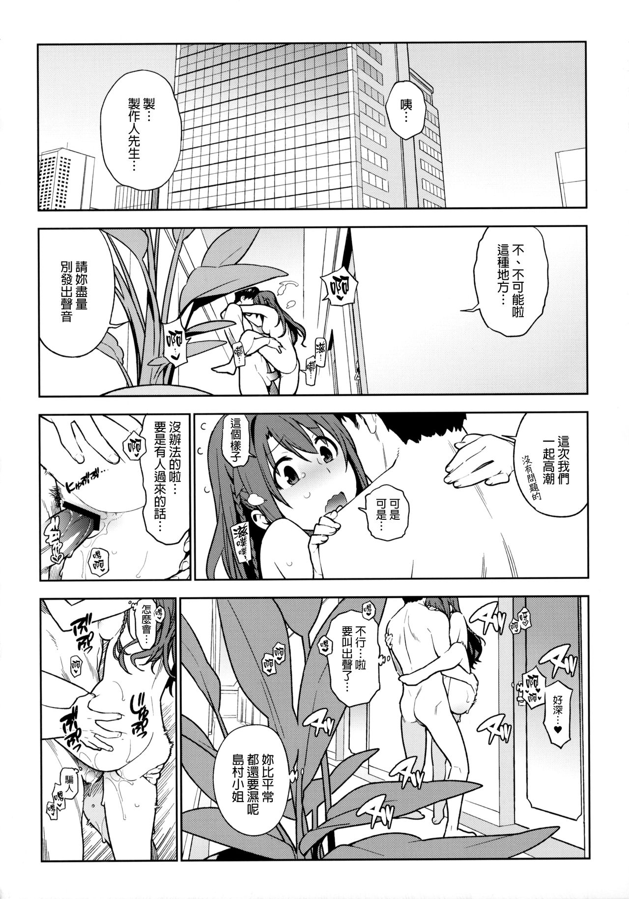 (COMIC1☆10) [enuma elish (Yukimi)] Healing Decision 2 (THE IDOLM@STER CINDERELLA GIRLS) [Chinese] [final個人漢化] page 27 full