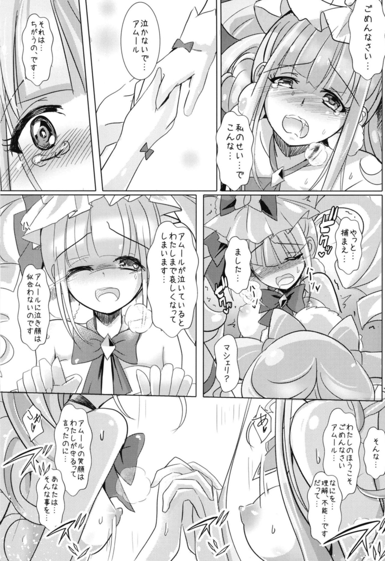 [Space Whale (Kuzirazio)] Ai ga Chiru (Hugtto! PreCure) [Digital] page 12 full