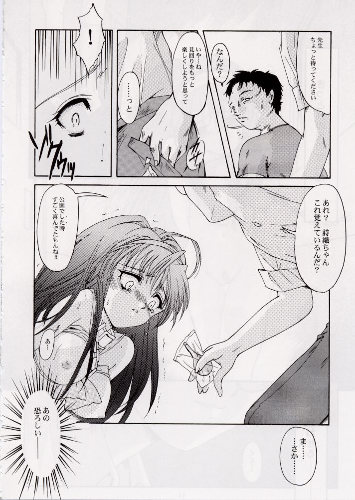 [HIGH RISK REVOLUTION] Shiori Vol.6 Utage (Tokimeki Memorial) page 9 full