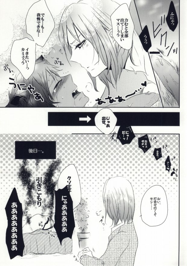 (Love Song ☆ Lesson ♪ 5th) [NinamoRe; (Ninamo)] A HOUSE CAT (Uta no Prince-sama) page 22 full