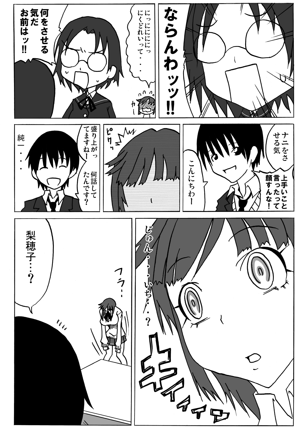 [Kurage no Hinotama (Gotou Kuromaru)] Amagami Chotto Saimin Gekijou Episode.1 (Amagami) [Digital] page 7 full