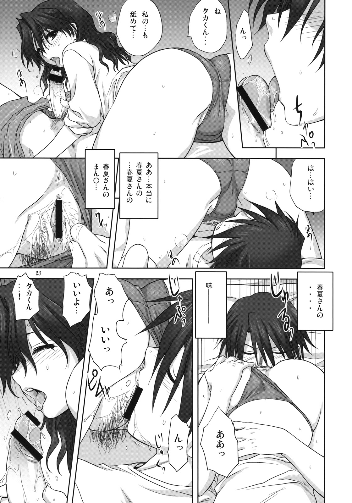 (C75) [Mitarashi Club (Mitarashi Kousei)] Haruka-san to Issho (ToHeart2 AnotherDays) page 22 full