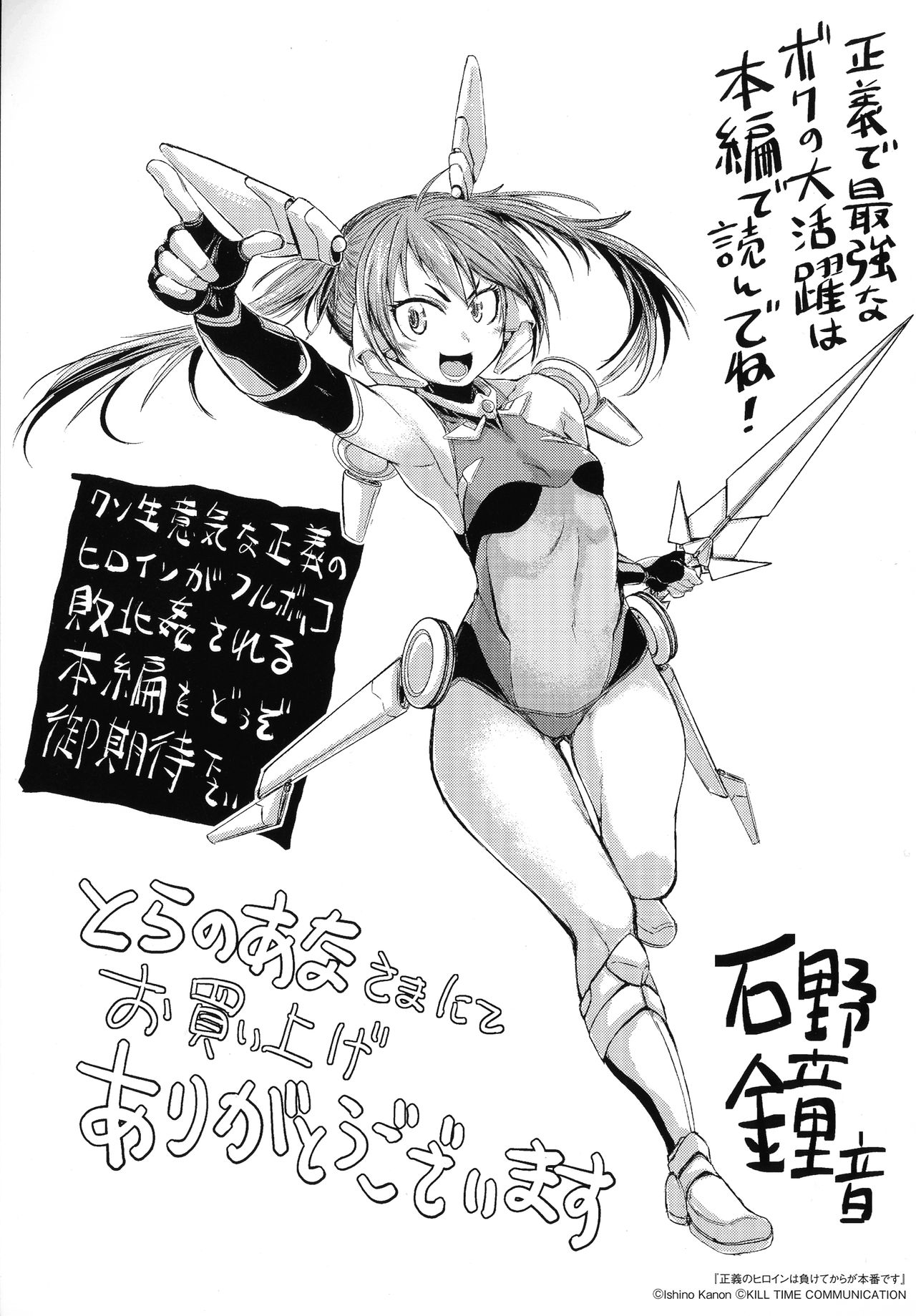 [Ishino Kanon] Seigi no Heroine wa Maketekara ga Honban Desu page 3 full