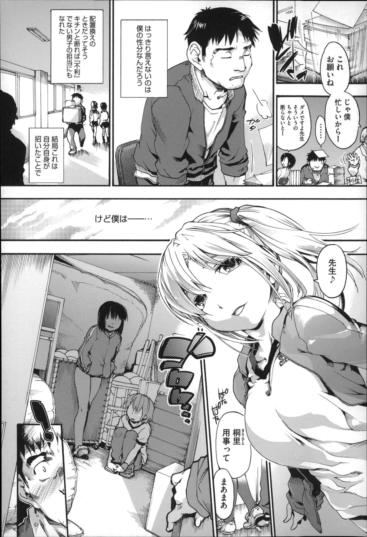 [Uba Yoshiyuki] Houkago no Sukima page 61 full