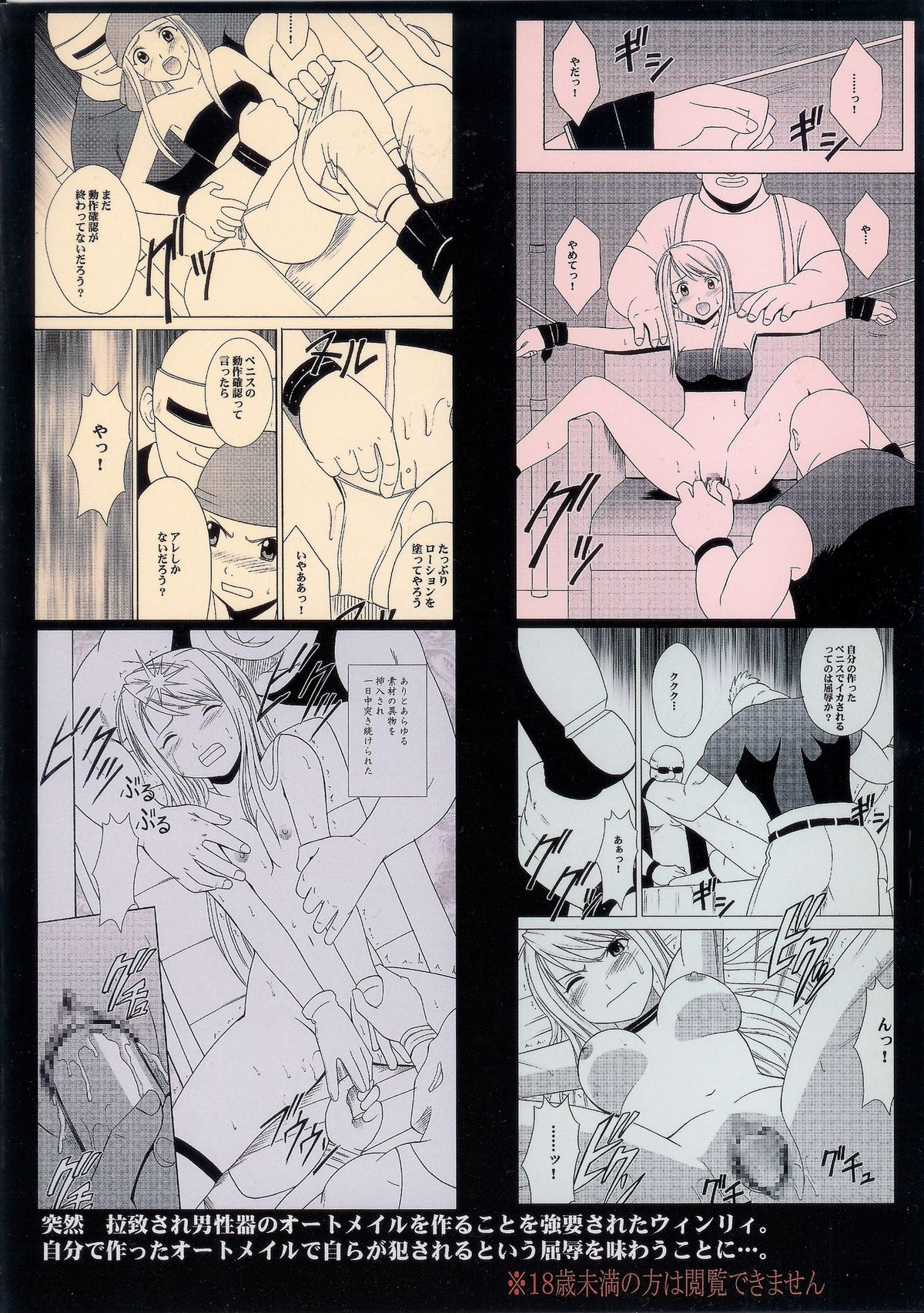 [Crimson Comics (Crimson)] Fusagareta Deguchi (Fullmetal Alchemist) page 42 full