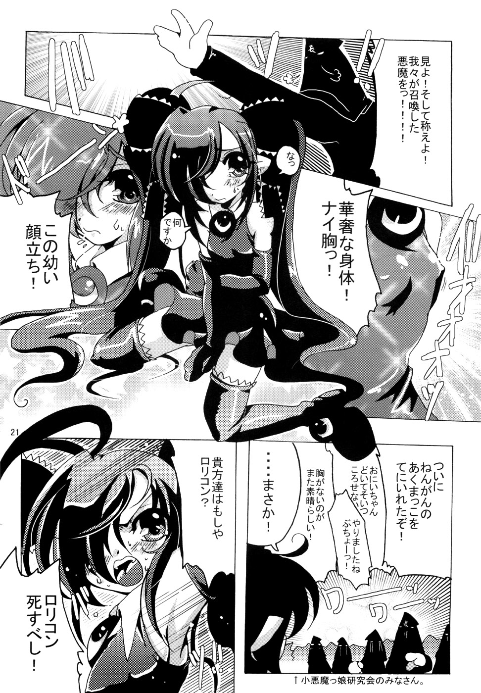(C72) [Sau-sama (Tanono)] Sau-sama Number 10 (Gegege no Kitarou) page 20 full