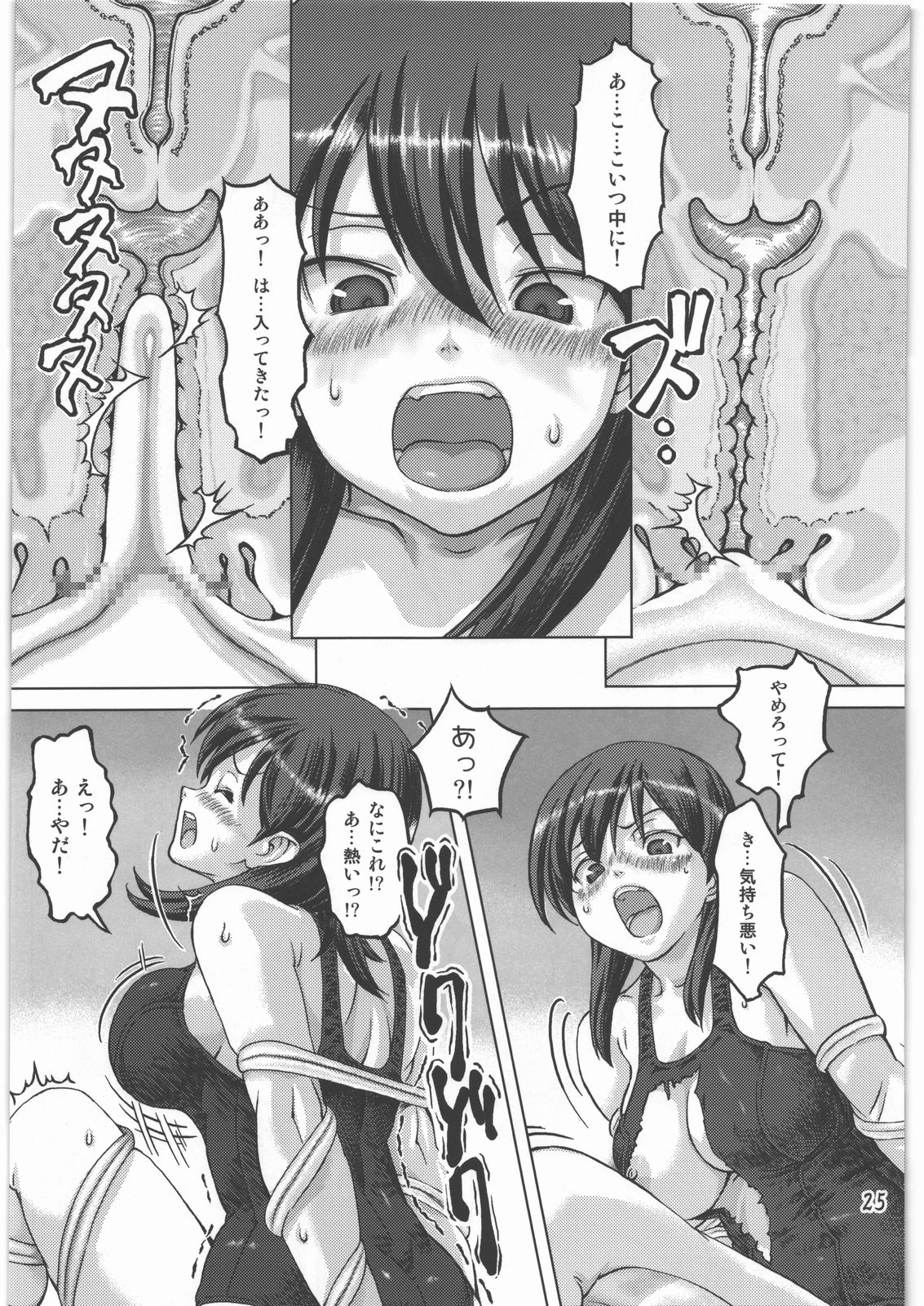 [Orange Peels (Ore P 1-gou, Ore P 2-gou)] Sukumizu Sentai Bikininger page 24 full