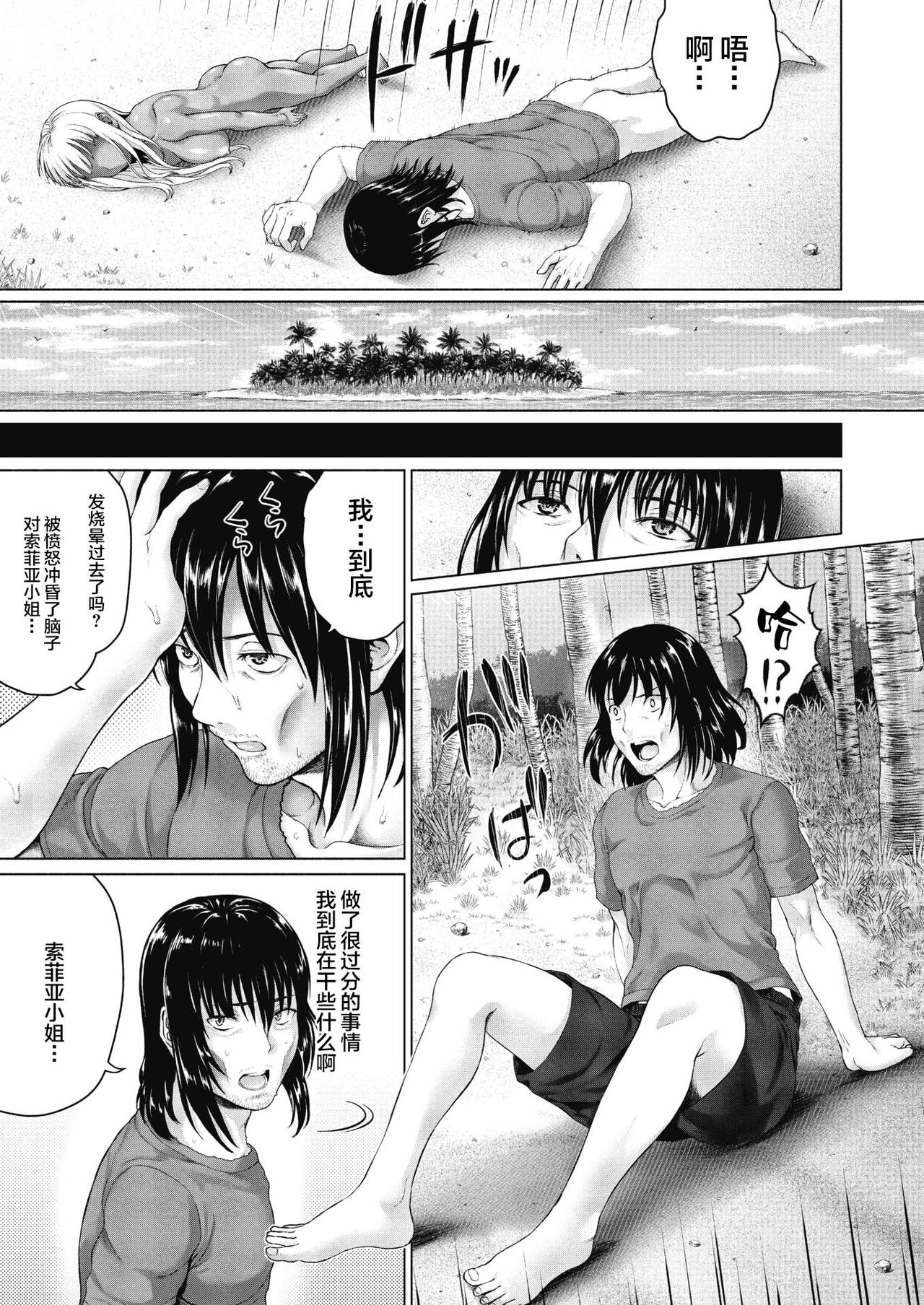 [Nimu] Royal Ojou-sama to Sounan! Mujintou Seikatsu (COMIC Megastore Alpha 2018-11) [Chinese] [丧尸汉化] [Digital] page 23 full