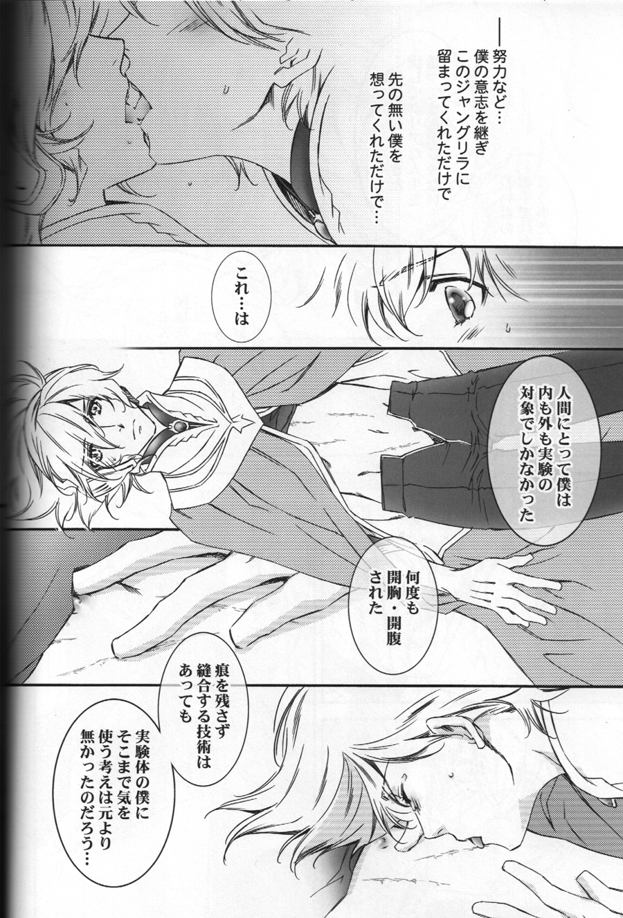 (SPARK2) [ESCAPE CLUB, FK, Azuma Doujou (Hiiragi Yuki, Sakurai Sayu, Azuma Hirota)] CUMENGITE (Toward the Terra) page 7 full