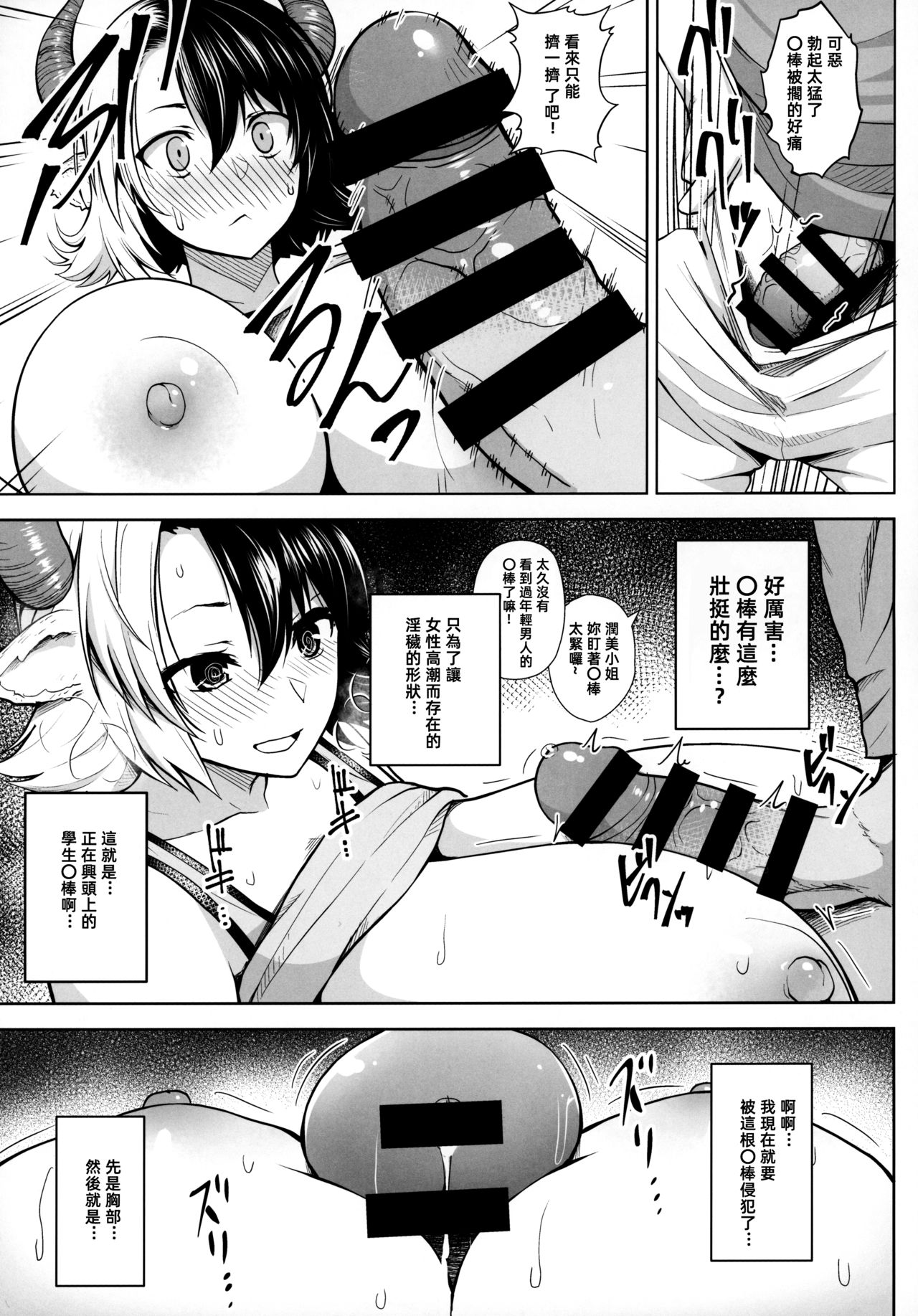 (C97) [Circle Eden (Diisuke)] Oku-san no Oppai ga Dekasugiru noga Warui! (Touhou Project) [Chinese] [冊語草堂] page 11 full