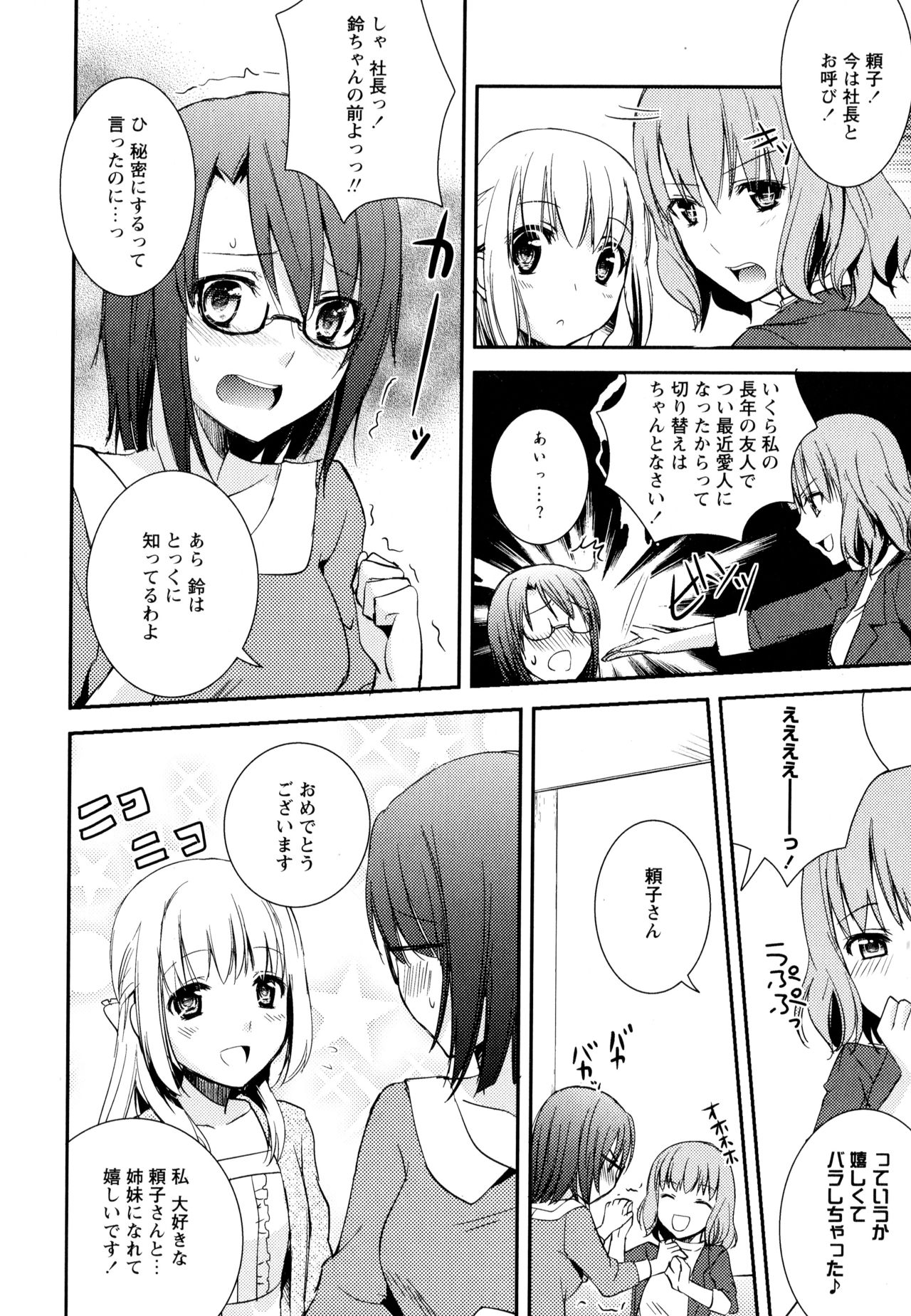 [Anthology] Aya Yuri Vol. 3 page 60 full