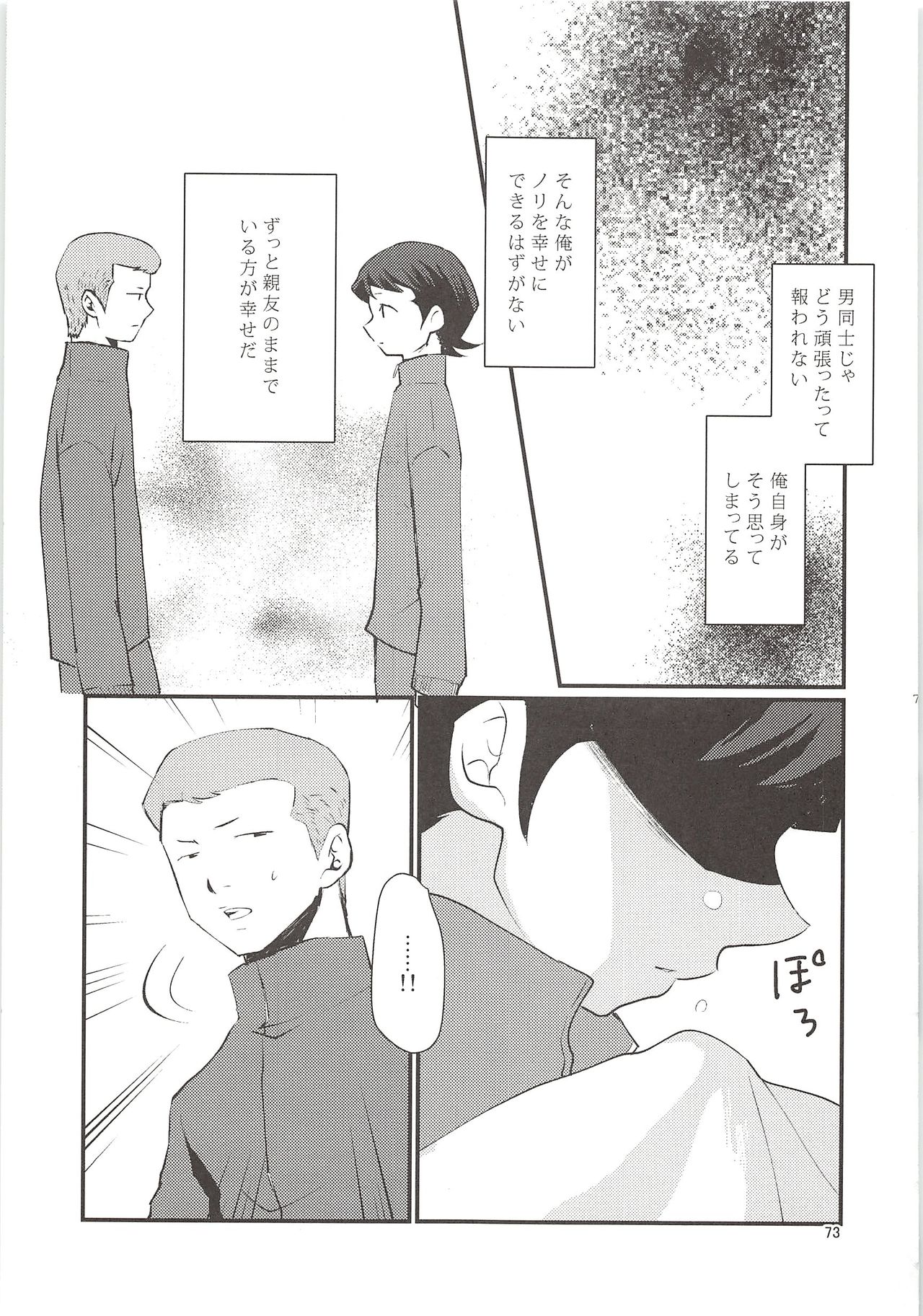 (Winning Shot 3) [DreamingAnt (Ninose)] Shirakawa Sairoku (Daiya no Ace) page 72 full