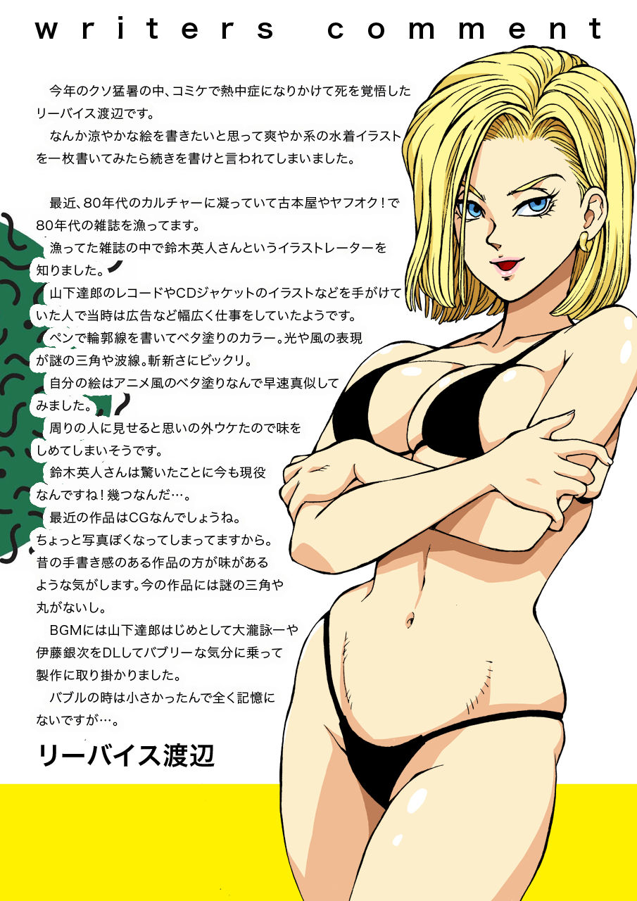 [Macaroni Ring (Liveis Watanabe)] Eromizugi! Vol. 5 Jinzou Ningen 18-gou (Dragon Ball Z) page 17 full