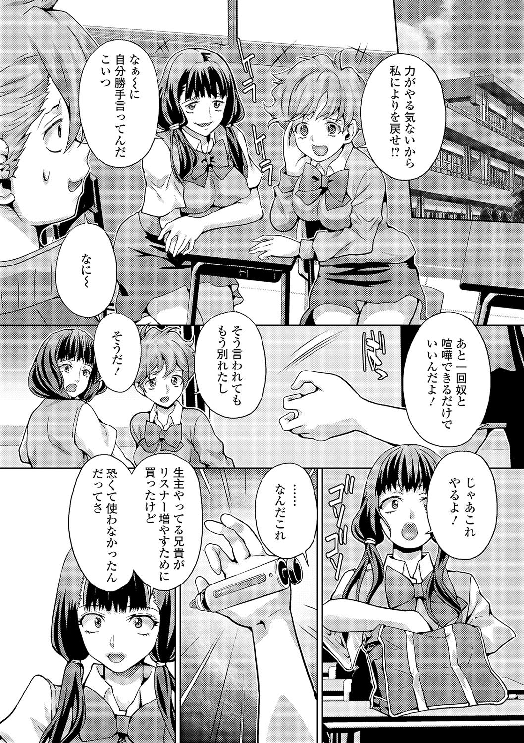 [Anthology] WEB Ban Mesuiki!! Nyotaika Yuugi Vol.03 [Digital] page 4 full