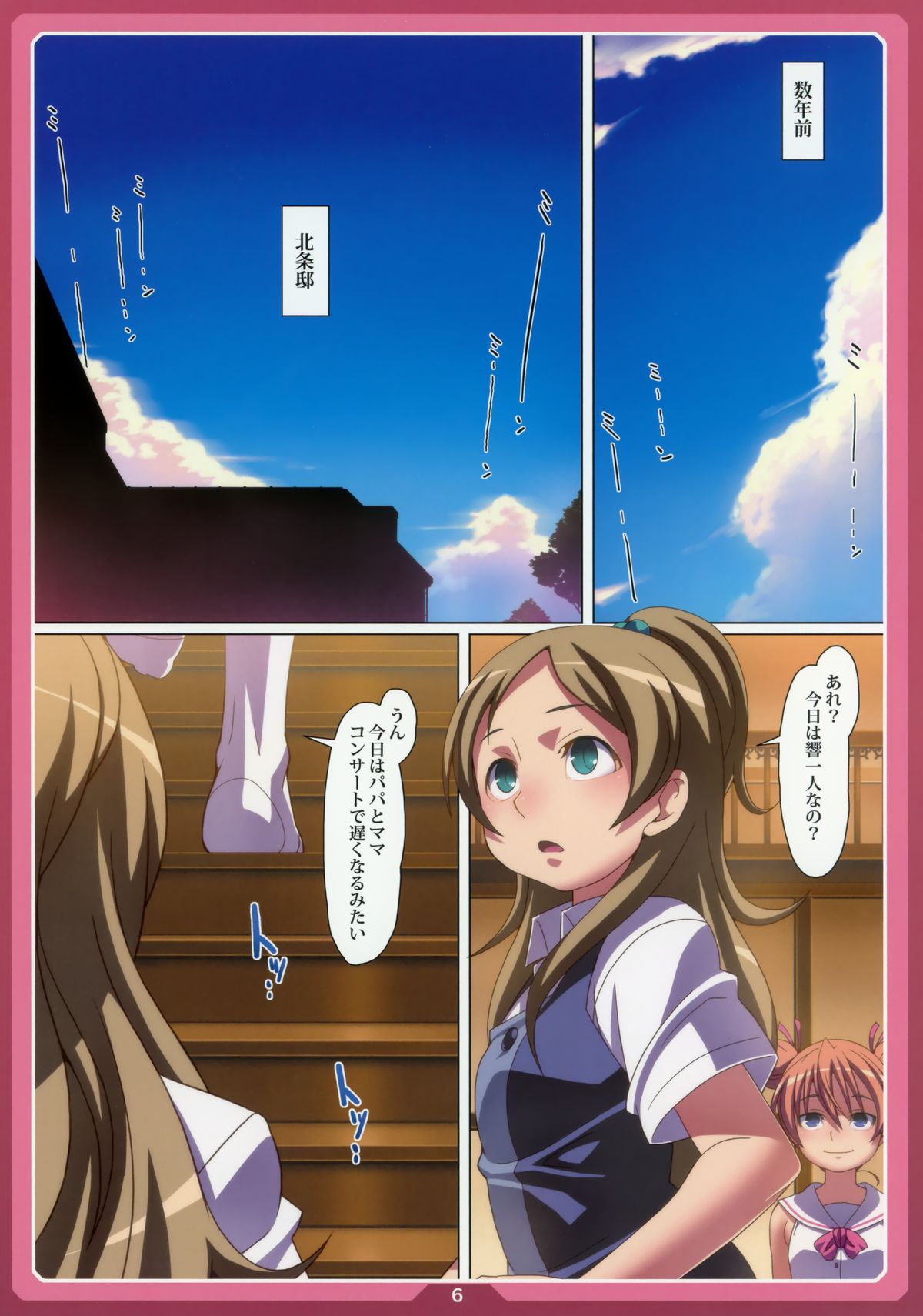 (C80) [LongHornTrain (CyoCyo)] Chibikikana (Suite PreCure♪) page 5 full