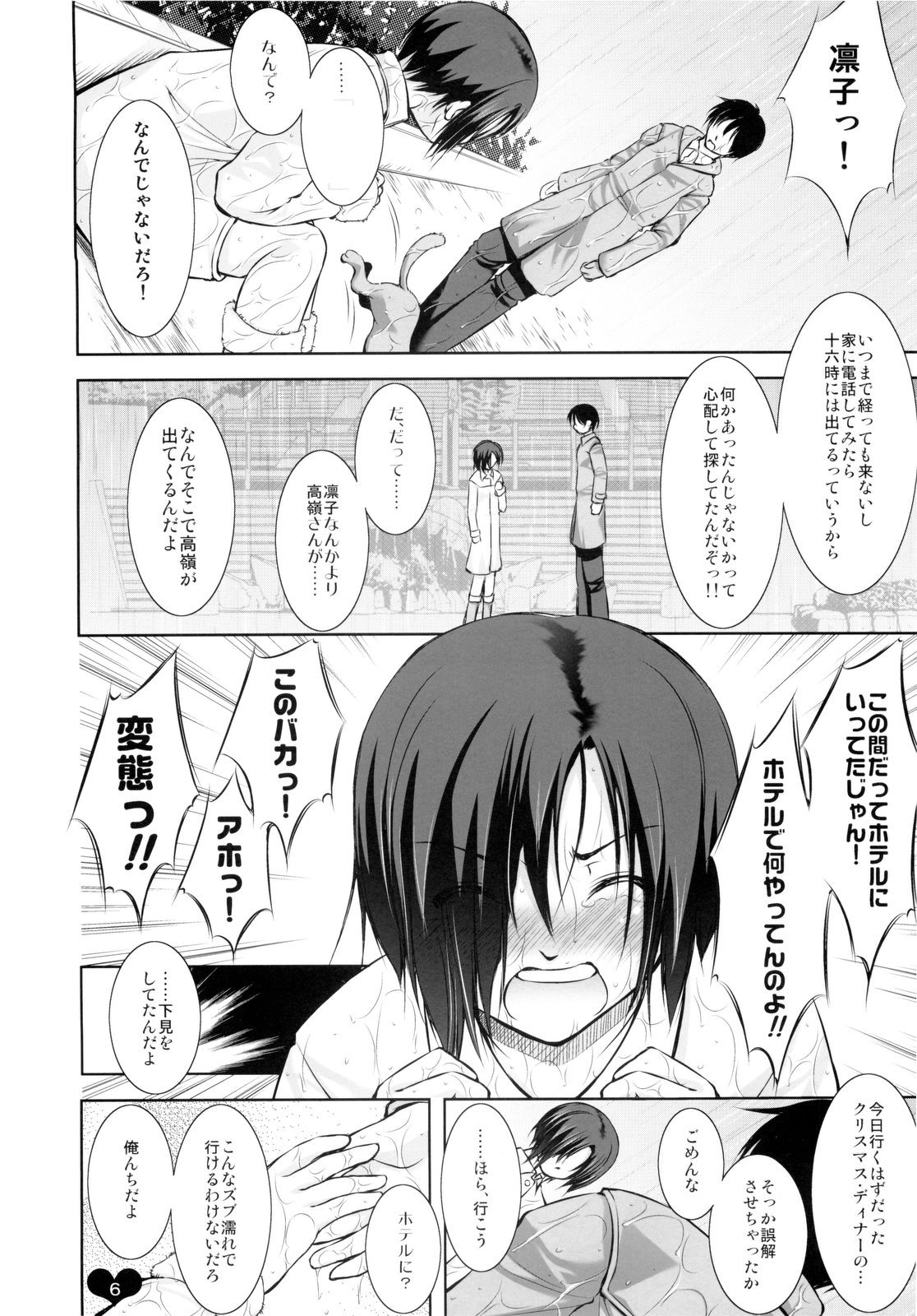 (C77) [Takane no Hanazono (Takane Nohana, Himeno Komomo)] Ore Plus +X'mas+ (Love Plus) page 6 full