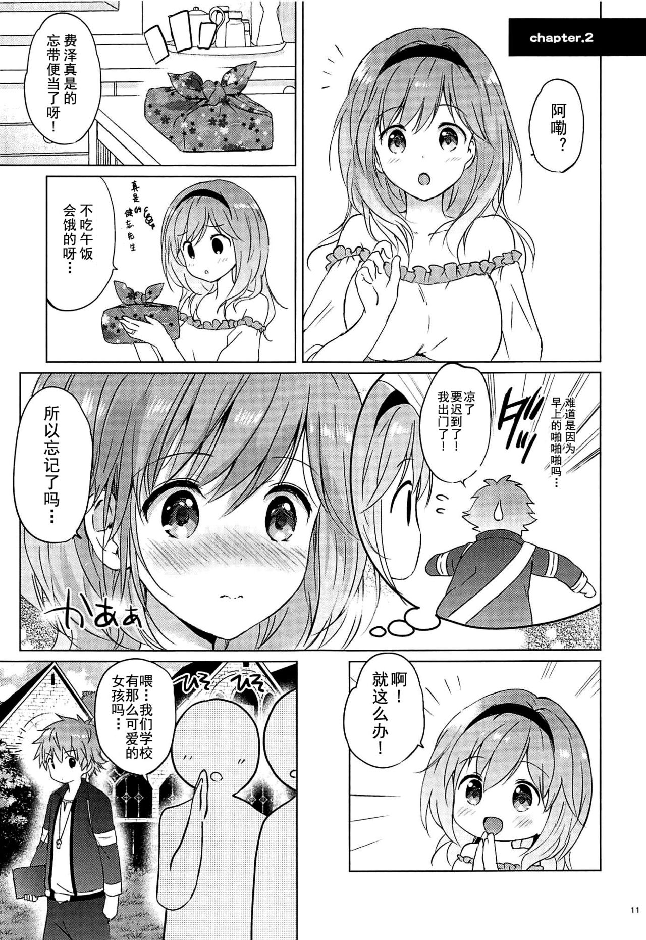 (C92) [Kurimomo (Tsukako)] Djeeta-chan 22-sai no Hibi (Granblue Fantasy) [Chinese] [朔夜汉化] page 11 full