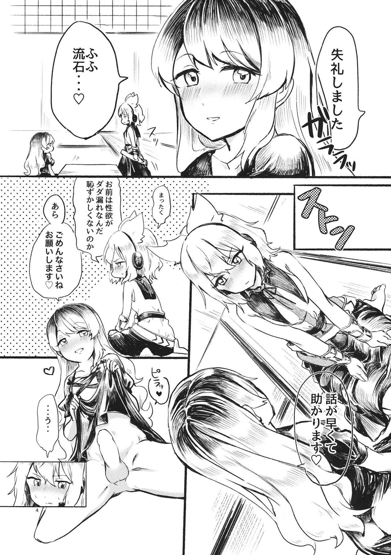 (C95) [Tofu On Fire (Momo)] Himitsu no Soudan (Touhou Project) page 3 full