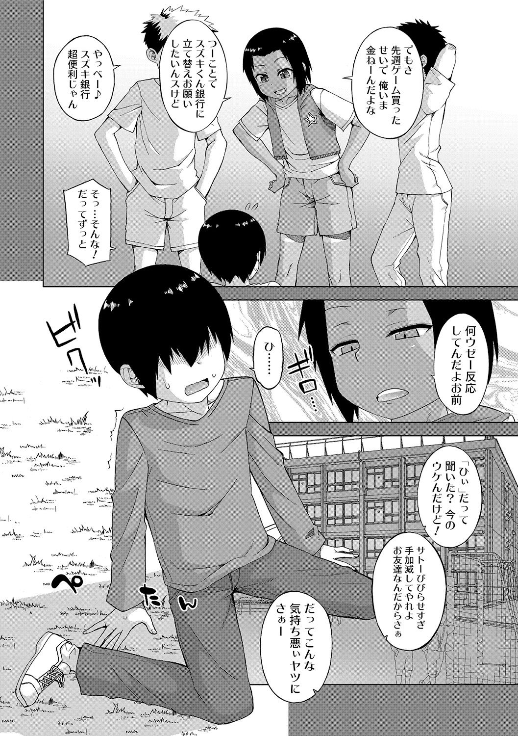 [Takatsu] S wa Fragile no S [Digital] page 6 full