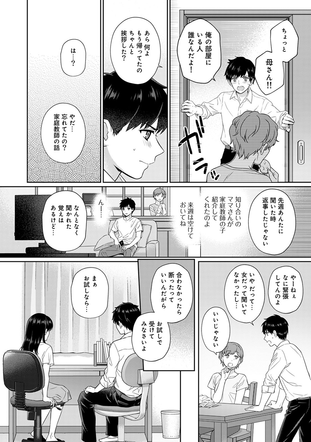 [Yuyama Chika] Sensei to Boku Ch. 1-8 page 3 full