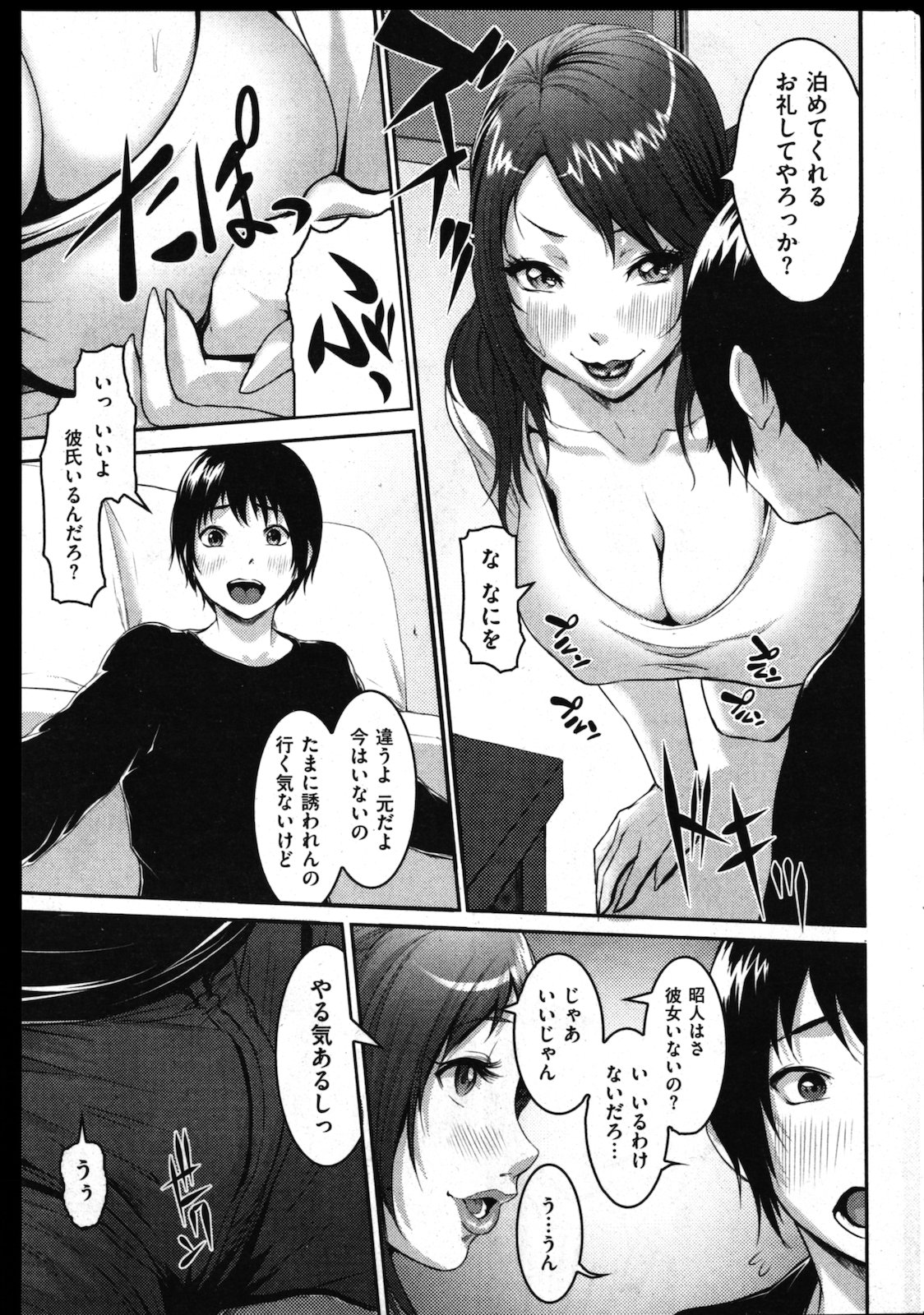 COMIC Shitsurakuten Vol.02 2011-08 page 55 full