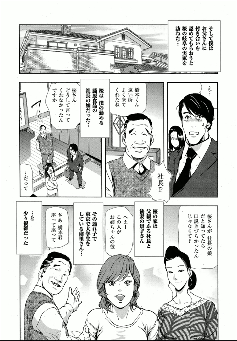 [Misaki Yukihiro] Sakura - Kegasare Chirasareta Sakura page 11 full