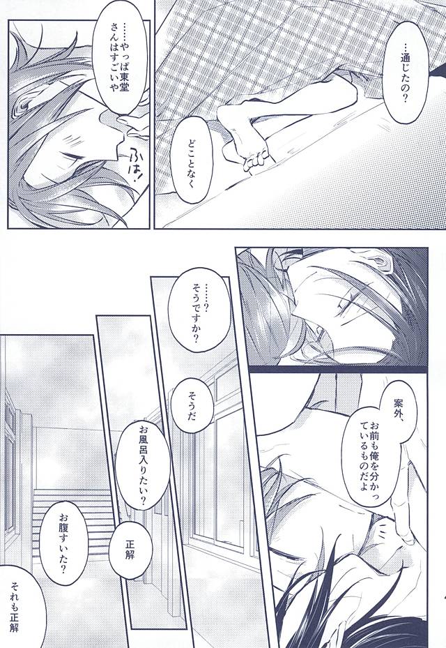 (Aoi Yama no Tenshi-sama 2) [mirailack (Rinta)] 3 no Housoku (Yowamushi Pedal) page 42 full