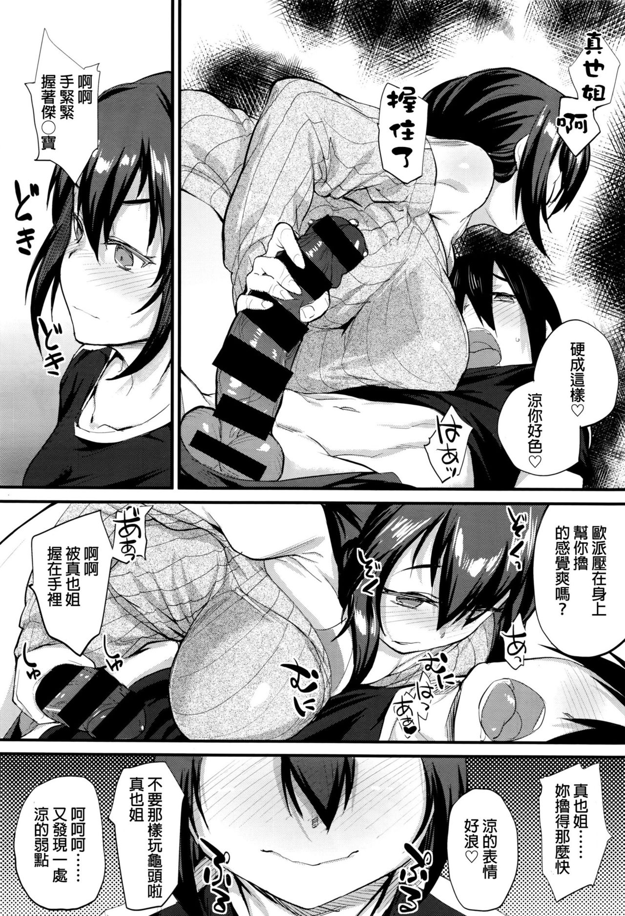 [Rama] Hatsujou Fregrance (COMIC X-EROS #44) [Chinese] page 6 full