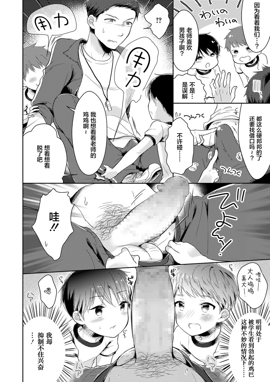 [Midoriiro] Bokutachi Hokentaiikuchuu (Koushoku Shounen Vol. 13) [Chinese] [迷幻仙域x新桥月白日语社] [Digital] page 10 full