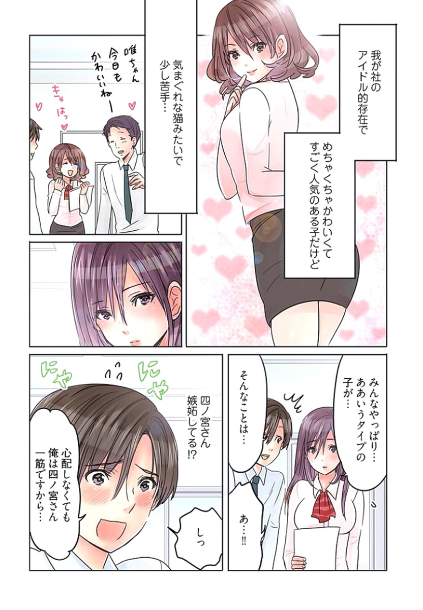 [Sakura Shouji] Desk no Shita de, Ai o Sakebu ~Aimai de Ibitsu na Futari~ 2 page 34 full