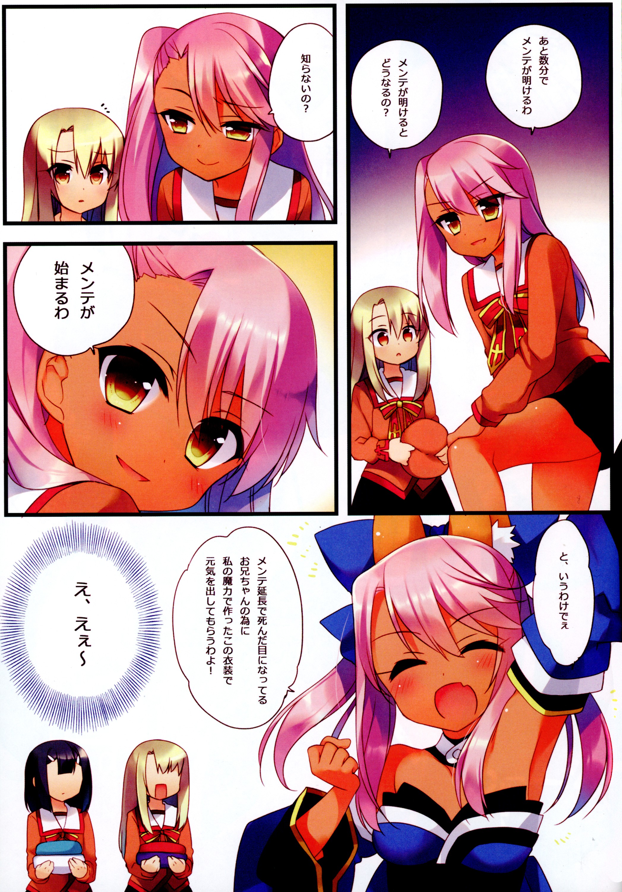 (C89) [23.4do (Ichiri)] Onii-chan ga Social Game ni Hamatte Shimatta You desu (Fate/kaleid liner Prisma Illya) page 4 full