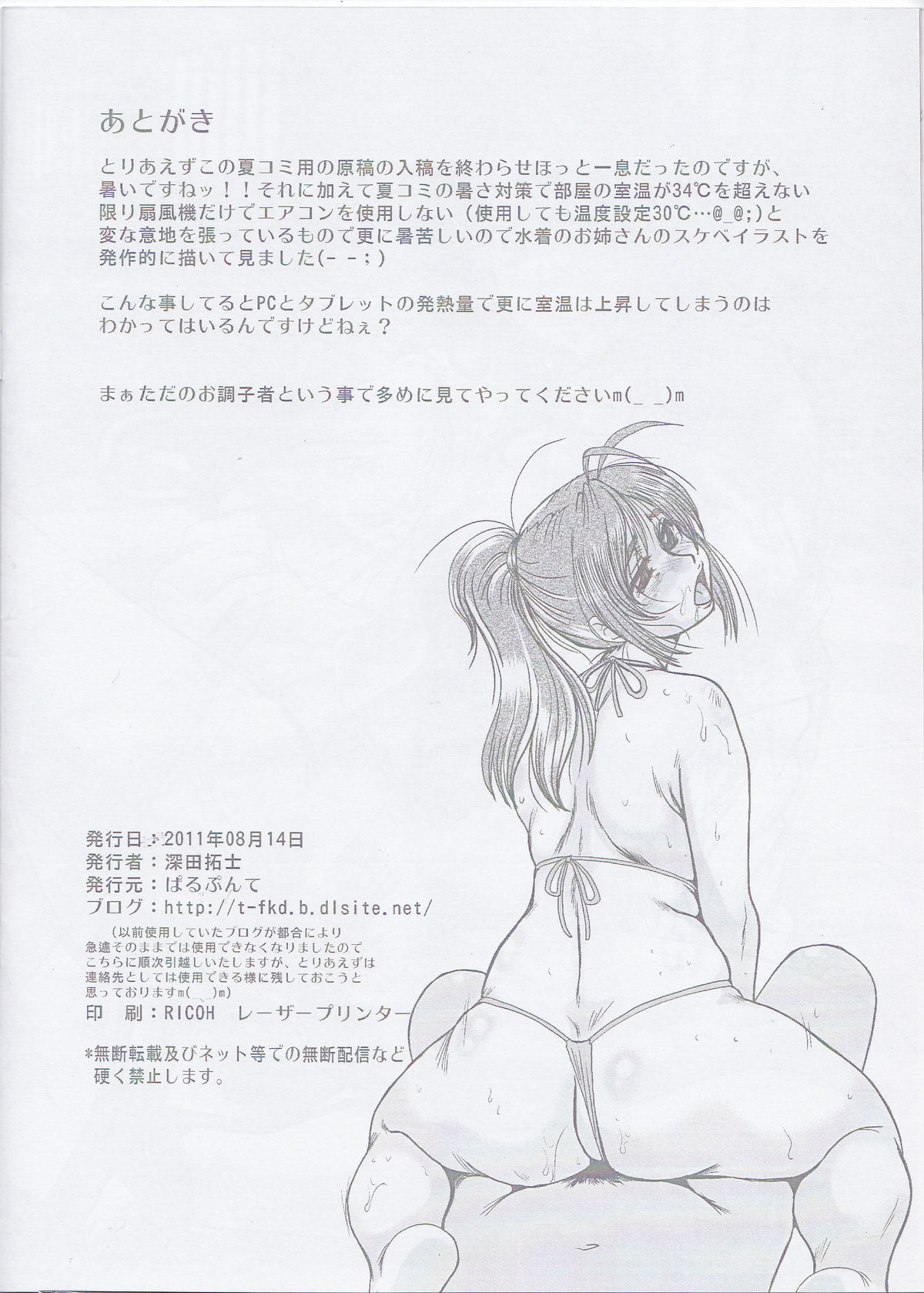(C80) [Parupunte (Fukada Takushi)] Swimming Suit page 17 full