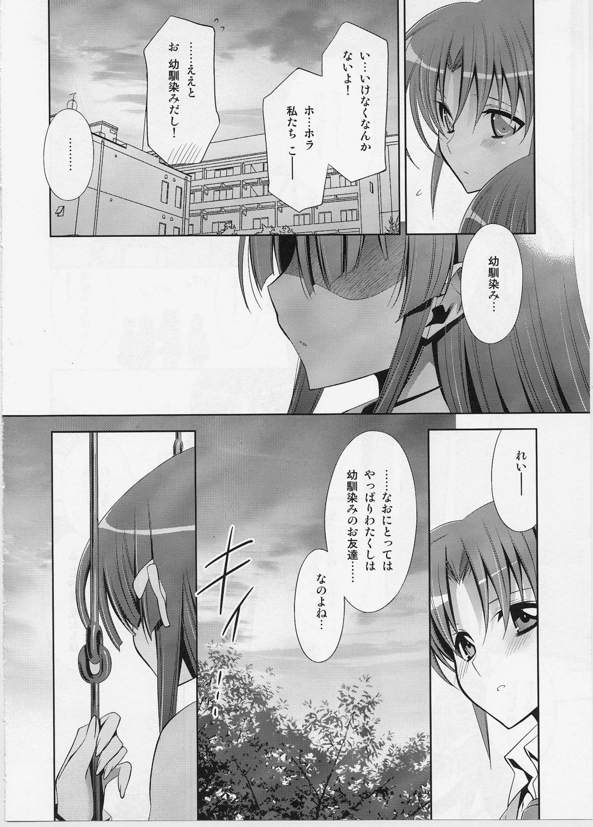 [Waterfall (Takano Saku)] Suki na Hito. (Smile Precure!) page 7 full