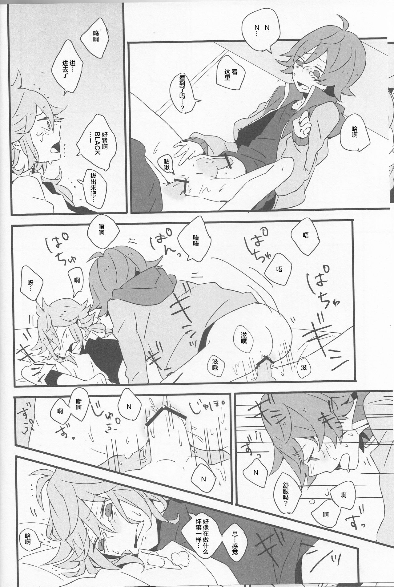 (HaruCC16) [plastics (Kinari)] Super Young (Pokémon Black and White) [Chinese] [逃亡者x新桥月白日语社汉化] page 19 full