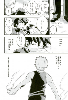 (Douyara Deban no Youda! 2) [GiftKuchen (Shitori)] NITRO Chougakusei hen (Boku no Hero Academia) - page 5