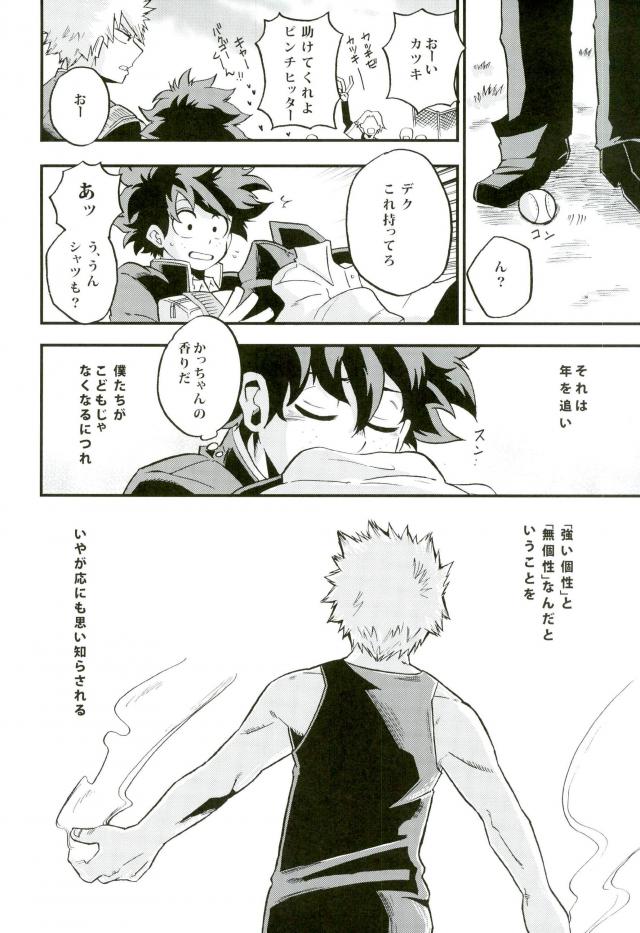 (Douyara Deban no Youda! 2) [GiftKuchen (Shitori)] NITRO Chougakusei hen (Boku no Hero Academia) page 5 full