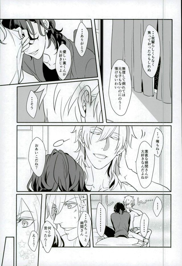 (brilliant days 4) [Hororo (Ritsu)] Lonely Heart Egoist (Ensemble Stars!) page 14 full