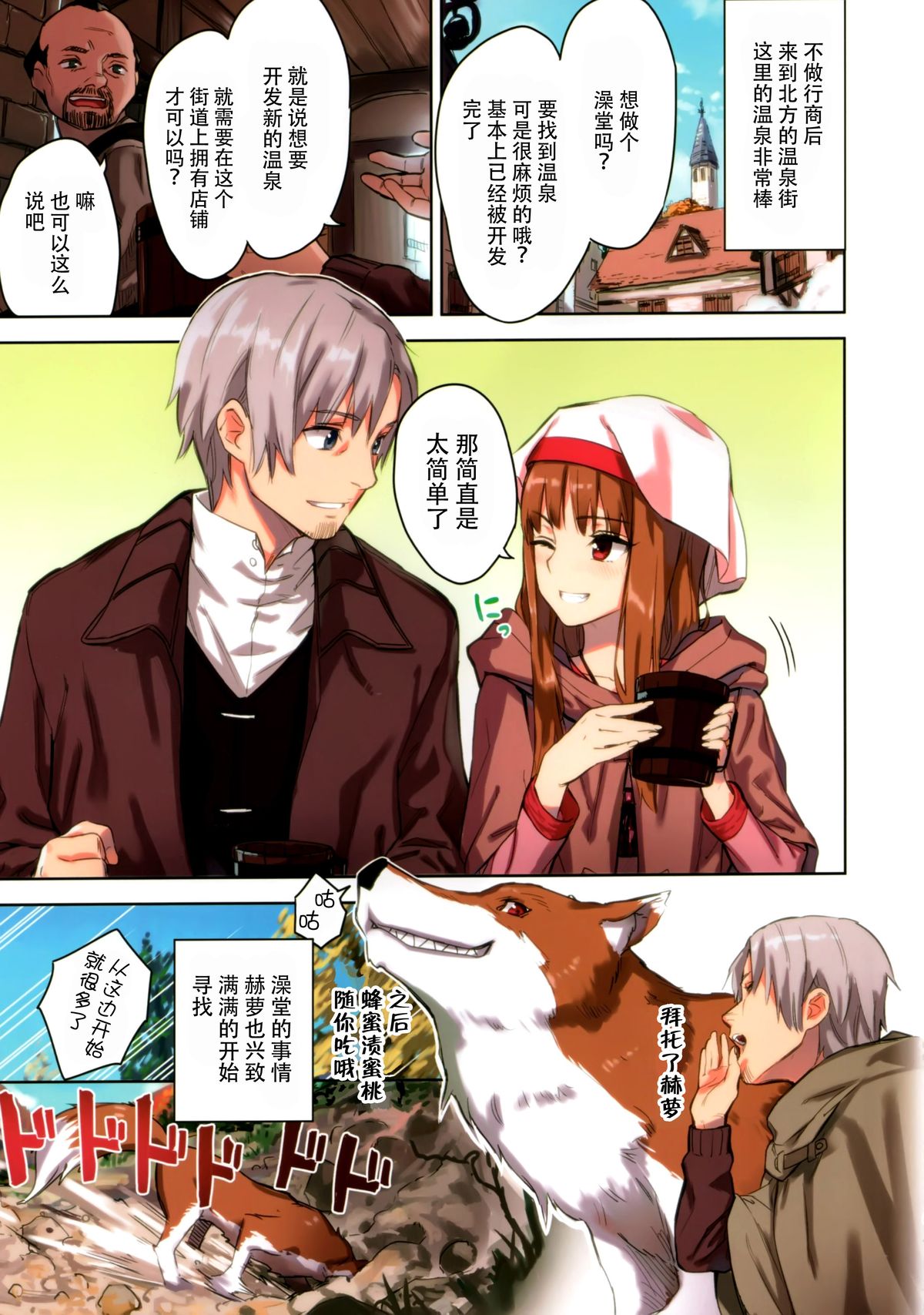 (C89) [Ajisaidenden (Kawakami Rokkaku, Takanashi Rei)] Wacchi to Nyohhira Bon FULL COLOR (Spice and Wolf) [Chinese] [脸肿汉化组] page 6 full