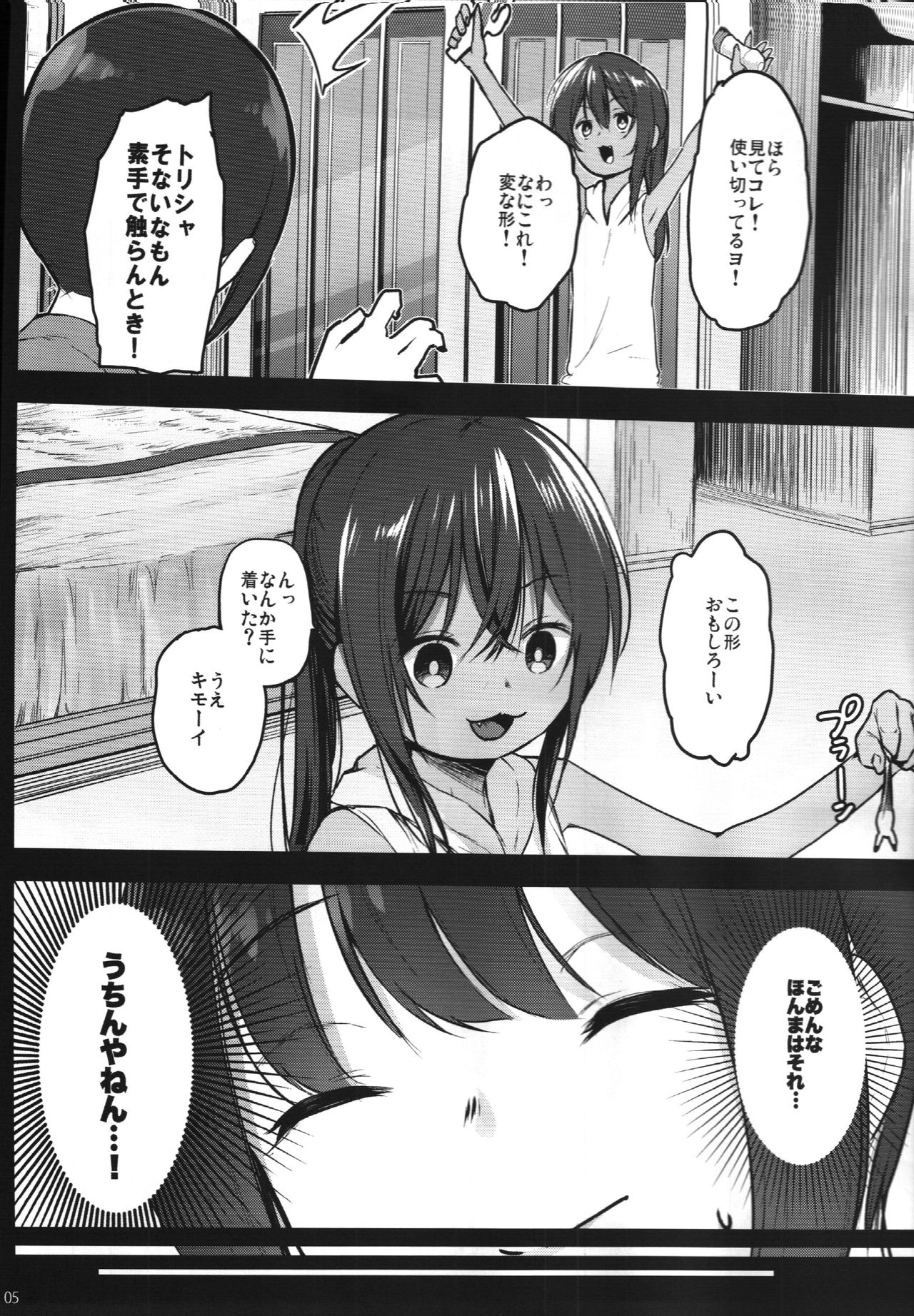 [Kowareta Radio (Herokey)] Randoseru Enkou Nisshi ~Ezaki Eri no Baai~ page 4 full