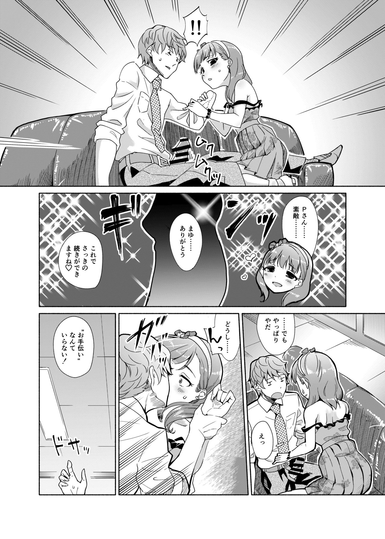 (C94) [Shikimisan Keiro (Hakkaku Shikimi)] Zenbu Nomikonde Agetai (THE IDOLM@STER CINDERELLA GIRLS) page 15 full
