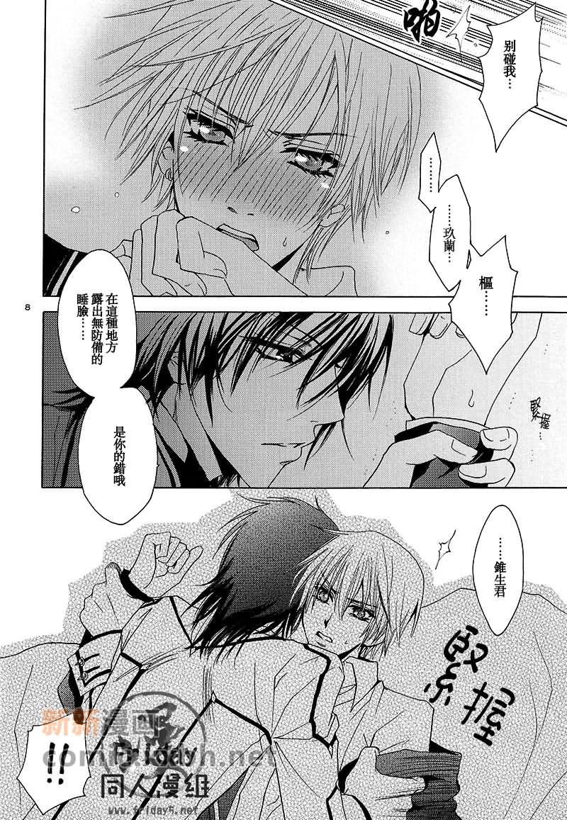 [Blue Crest (Azukiya, Momonon)] HUNTER HUNTED (Vampire Knight) [Chinese] page 7 full